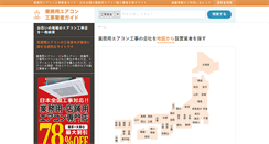 Desktop Screenshot of airconkouji-guide.com