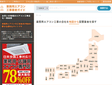 Tablet Screenshot of airconkouji-guide.com